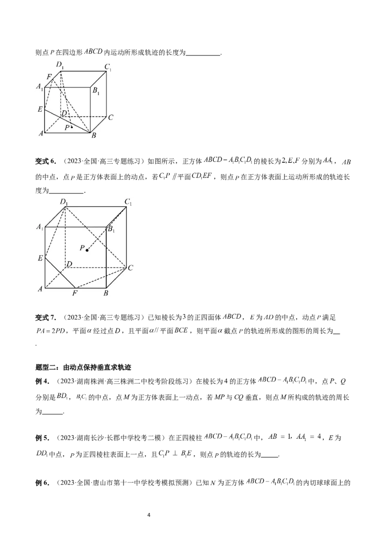 重难点突破04立体几何中的轨迹问题（六大题型）（学生版）_02高考数学_新高考复习资料_2024年新高考资料_一轮复习资料_完2024年高考数学一轮复习讲练测(课件+讲义+练习)（新高考）