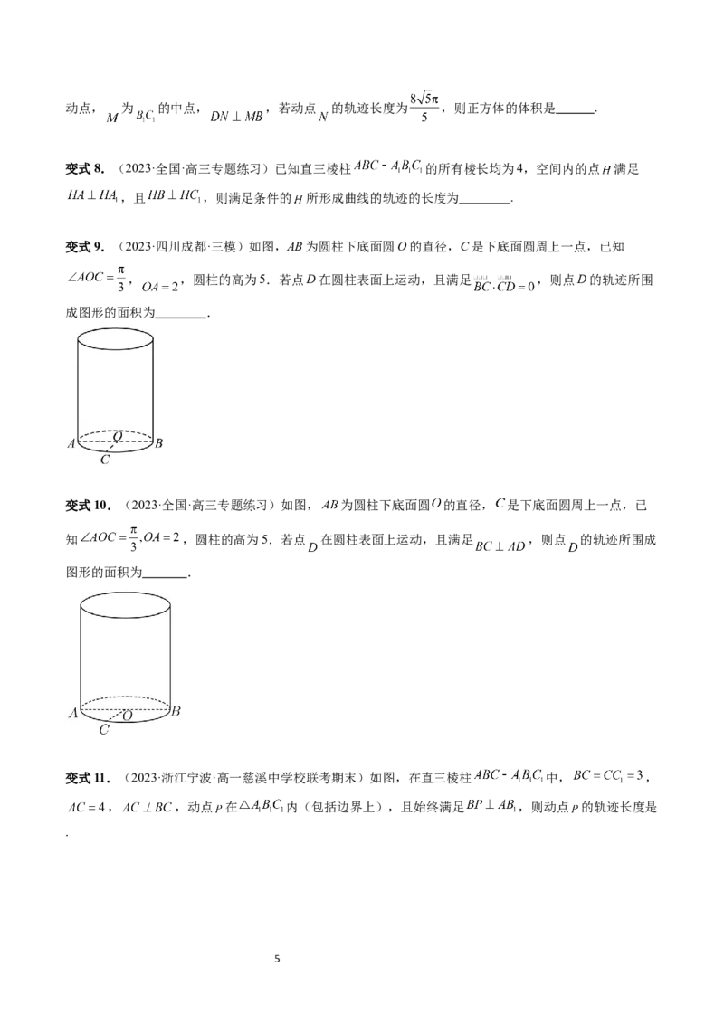 重难点突破04立体几何中的轨迹问题（六大题型）（学生版）_02高考数学_新高考复习资料_2024年新高考资料_一轮复习资料_完2024年高考数学一轮复习讲练测(课件+讲义+练习)（新高考）