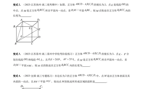 重难点突破04立体几何中的轨迹问题（六大题型）（学生版）_02高考数学_新高考复习资料_2024年新高考资料_一轮复习资料_完2024年高考数学一轮复习讲练测(课件+讲义+练习)（新高考）