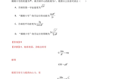 考点巩固卷29三大宇宙速度及其应用（解析版）_04高考物理_新高考复习资料_2024新高考复习资料_一轮复习资料_完2024年高考物理一轮复习考点通关卷（新高考通用）_考点巩固卷