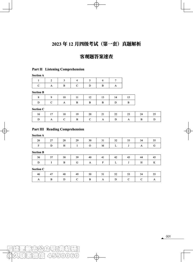 (3.2.4)-2023年12月四级考试真题解析（第一套+第二套+第三套）_英语四六级保存避免失效_最新更新，视频都在这_2026、6月四级速转存易和谐_1、2025年6月四级_02.2026四级英语高途唐静