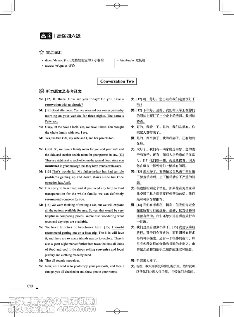 (3.2.4)-2023年12月四级考试真题解析（第一套+第二套+第三套）_英语四六级保存避免失效_最新更新，视频都在这_2026、6月四级速转存易和谐_1、2025年6月四级_02.2026四级英语高途唐静