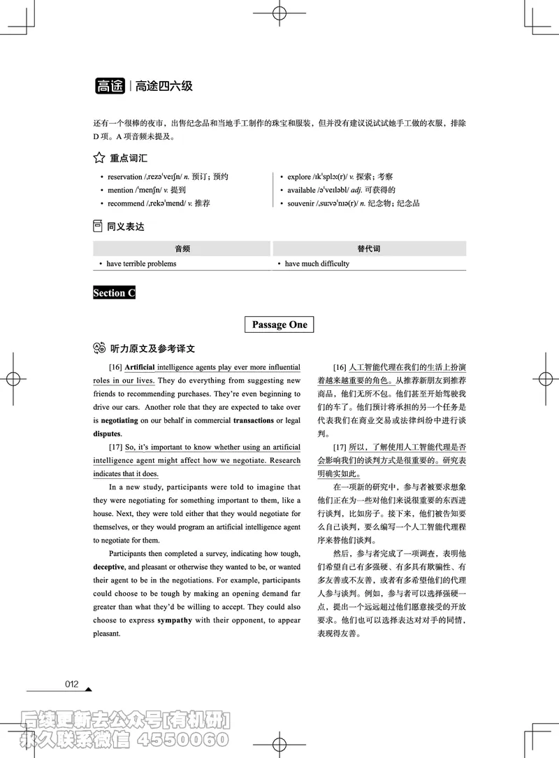 (3.2.4)-2023年12月四级考试真题解析（第一套+第二套+第三套）_英语四六级保存避免失效_最新更新，视频都在这_2026、6月四级速转存易和谐_1、2025年6月四级_02.2026四级英语高途唐静
