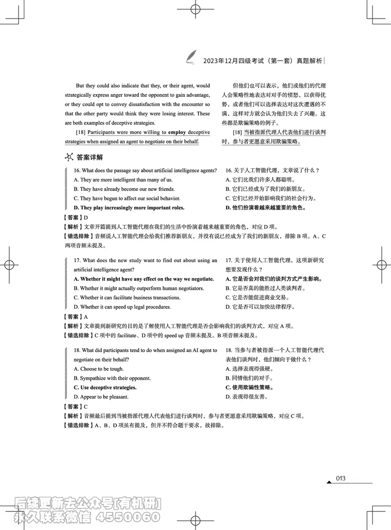 (3.2.4)-2023年12月四级考试真题解析（第一套+第二套+第三套）_英语四六级保存避免失效_最新更新，视频都在这_2026、6月四级速转存易和谐_1、2025年6月四级_02.2026四级英语高途唐静