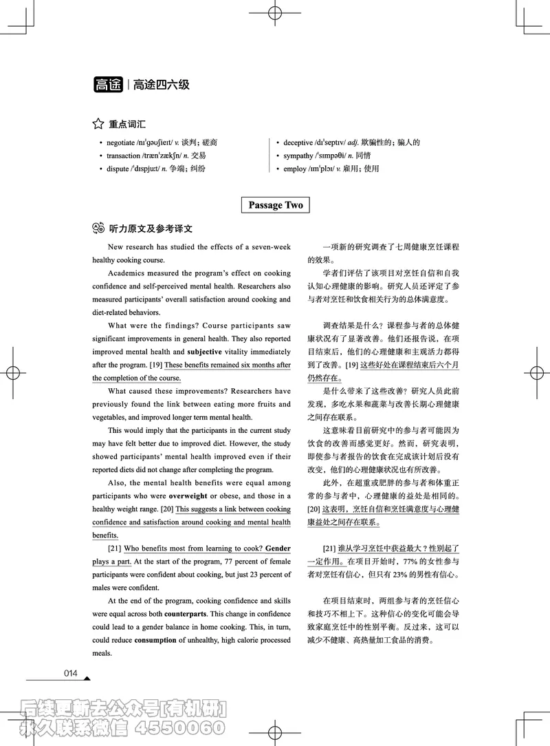 (3.2.4)-2023年12月四级考试真题解析（第一套+第二套+第三套）_英语四六级保存避免失效_最新更新，视频都在这_2026、6月四级速转存易和谐_1、2025年6月四级_02.2026四级英语高途唐静