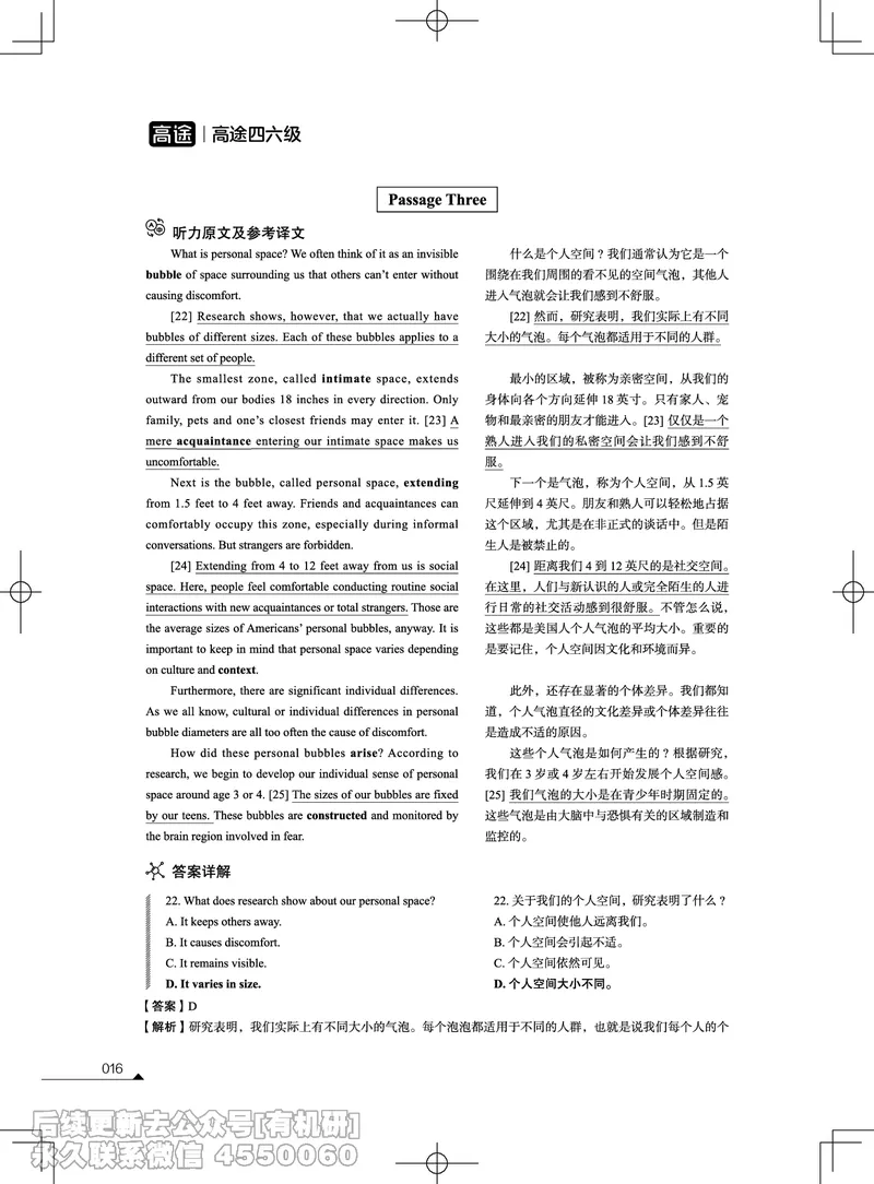 (3.2.4)-2023年12月四级考试真题解析（第一套+第二套+第三套）_英语四六级保存避免失效_最新更新，视频都在这_2026、6月四级速转存易和谐_1、2025年6月四级_02.2026四级英语高途唐静