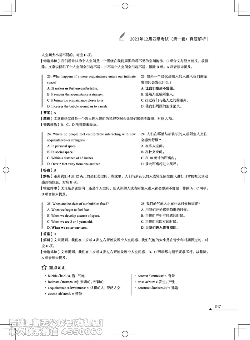 (3.2.4)-2023年12月四级考试真题解析（第一套+第二套+第三套）_英语四六级保存避免失效_最新更新，视频都在这_2026、6月四级速转存易和谐_1、2025年6月四级_02.2026四级英语高途唐静
