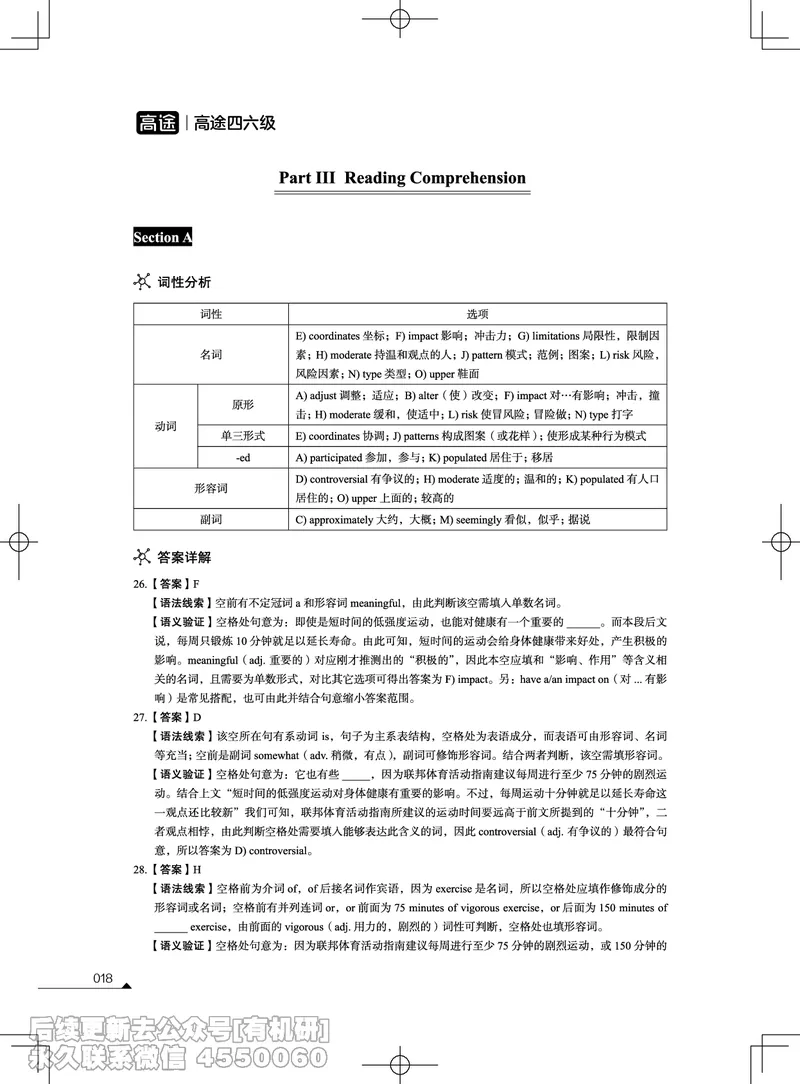 (3.2.4)-2023年12月四级考试真题解析（第一套+第二套+第三套）_英语四六级保存避免失效_最新更新，视频都在这_2026、6月四级速转存易和谐_1、2025年6月四级_02.2026四级英语高途唐静