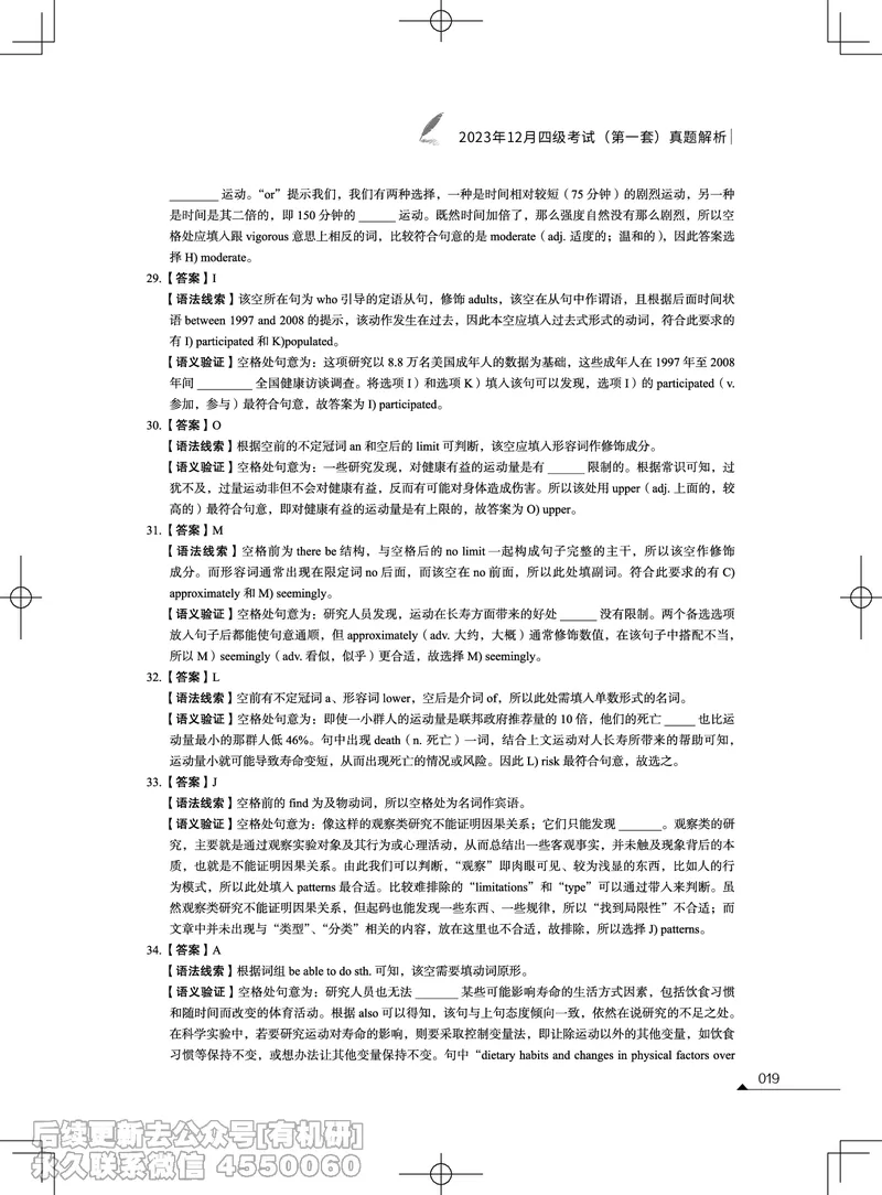 (3.2.4)-2023年12月四级考试真题解析（第一套+第二套+第三套）_英语四六级保存避免失效_最新更新，视频都在这_2026、6月四级速转存易和谐_1、2025年6月四级_02.2026四级英语高途唐静