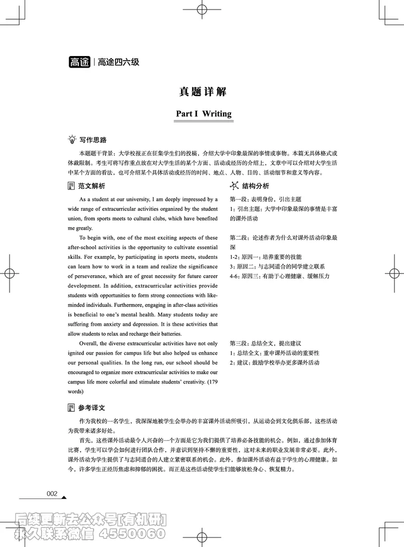 (3.2.4)-2023年12月四级考试真题解析（第一套+第二套+第三套）_英语四六级保存避免失效_最新更新，视频都在这_2026、6月四级速转存易和谐_1、2025年6月四级_02.2026四级英语高途唐静
