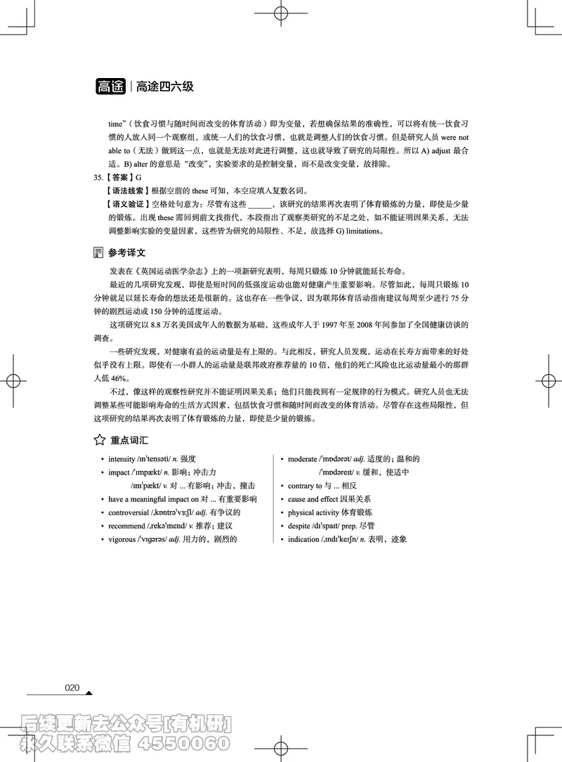 (3.2.4)-2023年12月四级考试真题解析（第一套+第二套+第三套）_英语四六级保存避免失效_最新更新，视频都在这_2026、6月四级速转存易和谐_1、2025年6月四级_02.2026四级英语高途唐静
