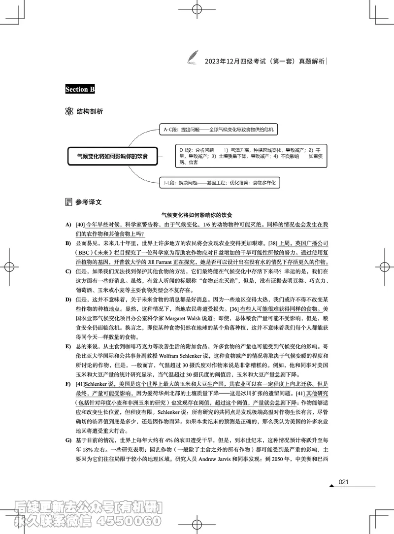 (3.2.4)-2023年12月四级考试真题解析（第一套+第二套+第三套）_英语四六级保存避免失效_最新更新，视频都在这_2026、6月四级速转存易和谐_1、2025年6月四级_02.2026四级英语高途唐静