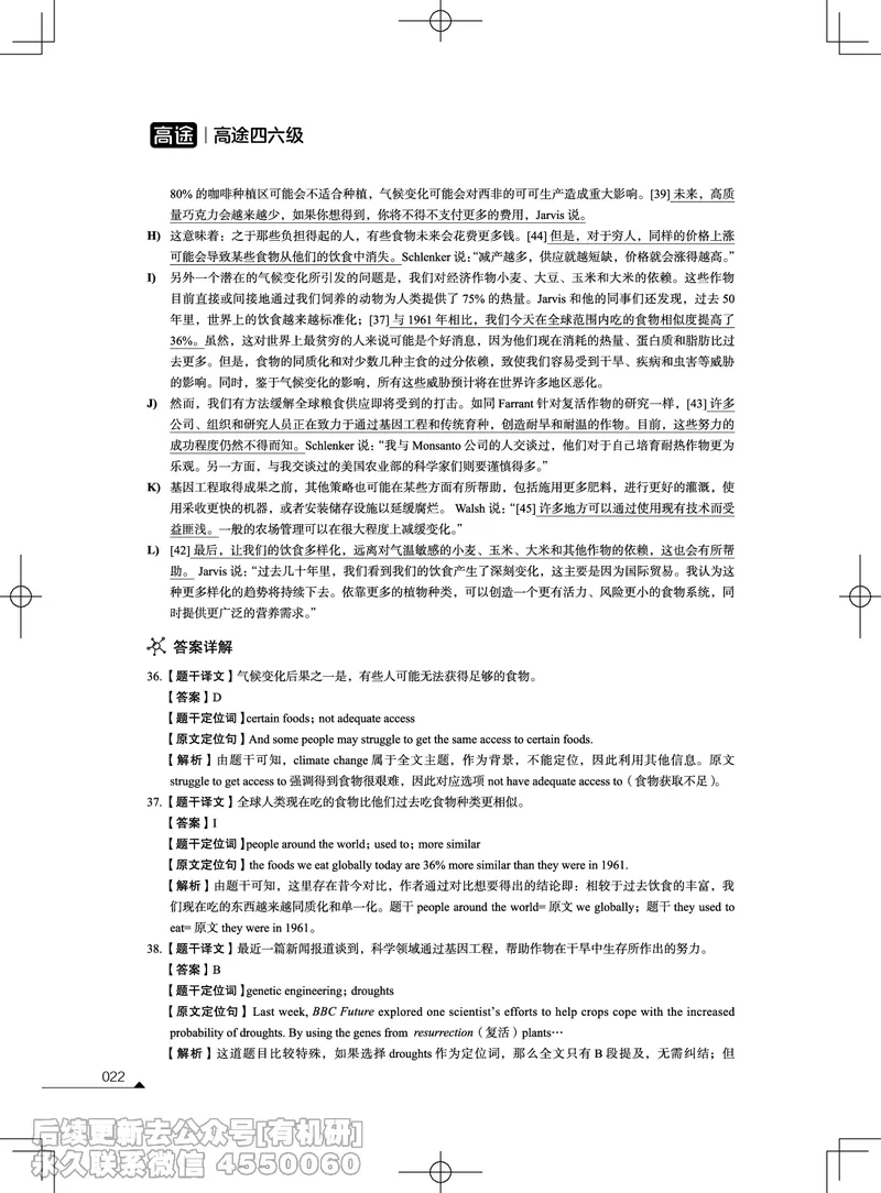 (3.2.4)-2023年12月四级考试真题解析（第一套+第二套+第三套）_英语四六级保存避免失效_最新更新，视频都在这_2026、6月四级速转存易和谐_1、2025年6月四级_02.2026四级英语高途唐静