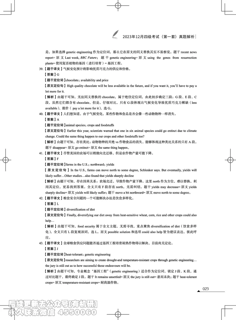 (3.2.4)-2023年12月四级考试真题解析（第一套+第二套+第三套）_英语四六级保存避免失效_最新更新，视频都在这_2026、6月四级速转存易和谐_1、2025年6月四级_02.2026四级英语高途唐静