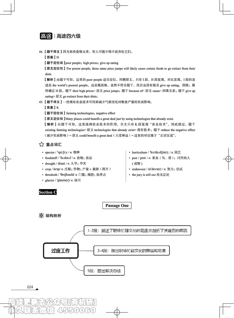(3.2.4)-2023年12月四级考试真题解析（第一套+第二套+第三套）_英语四六级保存避免失效_最新更新，视频都在这_2026、6月四级速转存易和谐_1、2025年6月四级_02.2026四级英语高途唐静