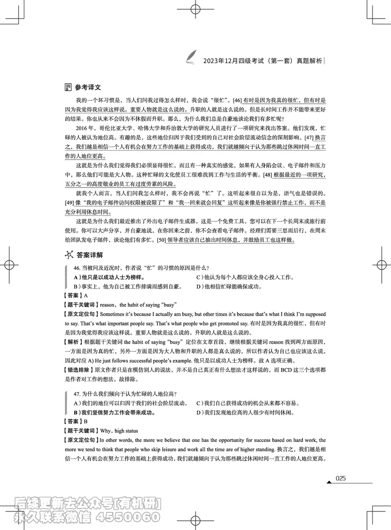 (3.2.4)-2023年12月四级考试真题解析（第一套+第二套+第三套）_英语四六级保存避免失效_最新更新，视频都在这_2026、6月四级速转存易和谐_1、2025年6月四级_02.2026四级英语高途唐静