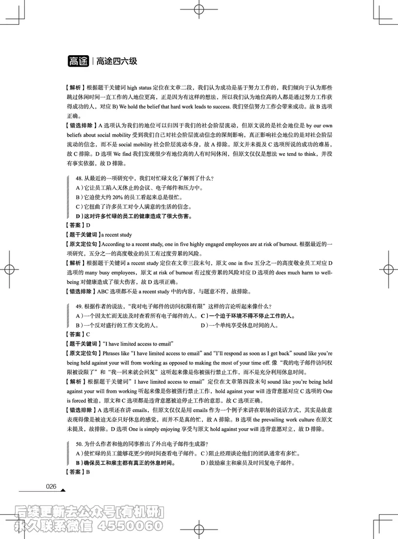 (3.2.4)-2023年12月四级考试真题解析（第一套+第二套+第三套）_英语四六级保存避免失效_最新更新，视频都在这_2026、6月四级速转存易和谐_1、2025年6月四级_02.2026四级英语高途唐静