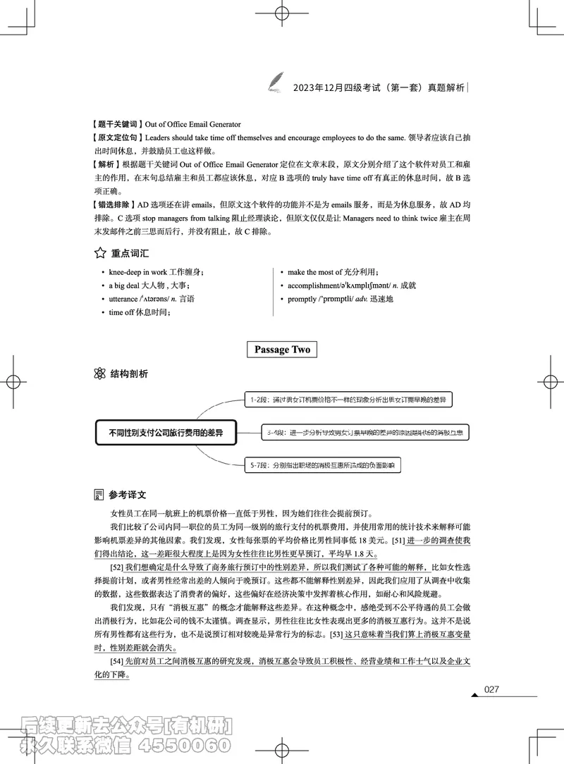 (3.2.4)-2023年12月四级考试真题解析（第一套+第二套+第三套）_英语四六级保存避免失效_最新更新，视频都在这_2026、6月四级速转存易和谐_1、2025年6月四级_02.2026四级英语高途唐静