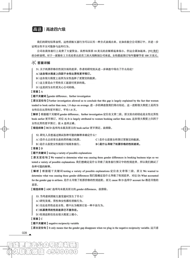 (3.2.4)-2023年12月四级考试真题解析（第一套+第二套+第三套）_英语四六级保存避免失效_最新更新，视频都在这_2026、6月四级速转存易和谐_1、2025年6月四级_02.2026四级英语高途唐静