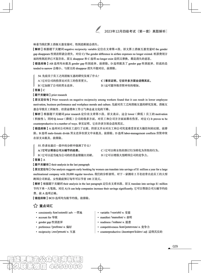 (3.2.4)-2023年12月四级考试真题解析（第一套+第二套+第三套）_英语四六级保存避免失效_最新更新，视频都在这_2026、6月四级速转存易和谐_1、2025年6月四级_02.2026四级英语高途唐静