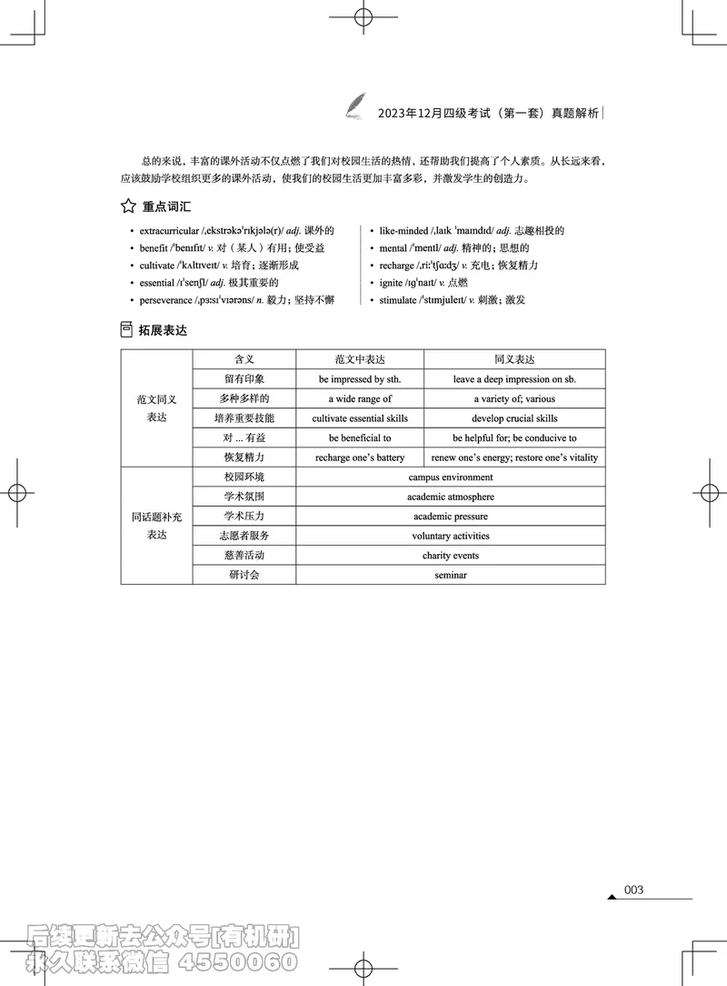 (3.2.4)-2023年12月四级考试真题解析（第一套+第二套+第三套）_英语四六级保存避免失效_最新更新，视频都在这_2026、6月四级速转存易和谐_1、2025年6月四级_02.2026四级英语高途唐静