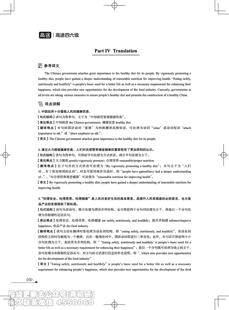 (3.2.4)-2023年12月四级考试真题解析（第一套+第二套+第三套）_英语四六级保存避免失效_最新更新，视频都在这_2026、6月四级速转存易和谐_1、2025年6月四级_02.2026四级英语高途唐静