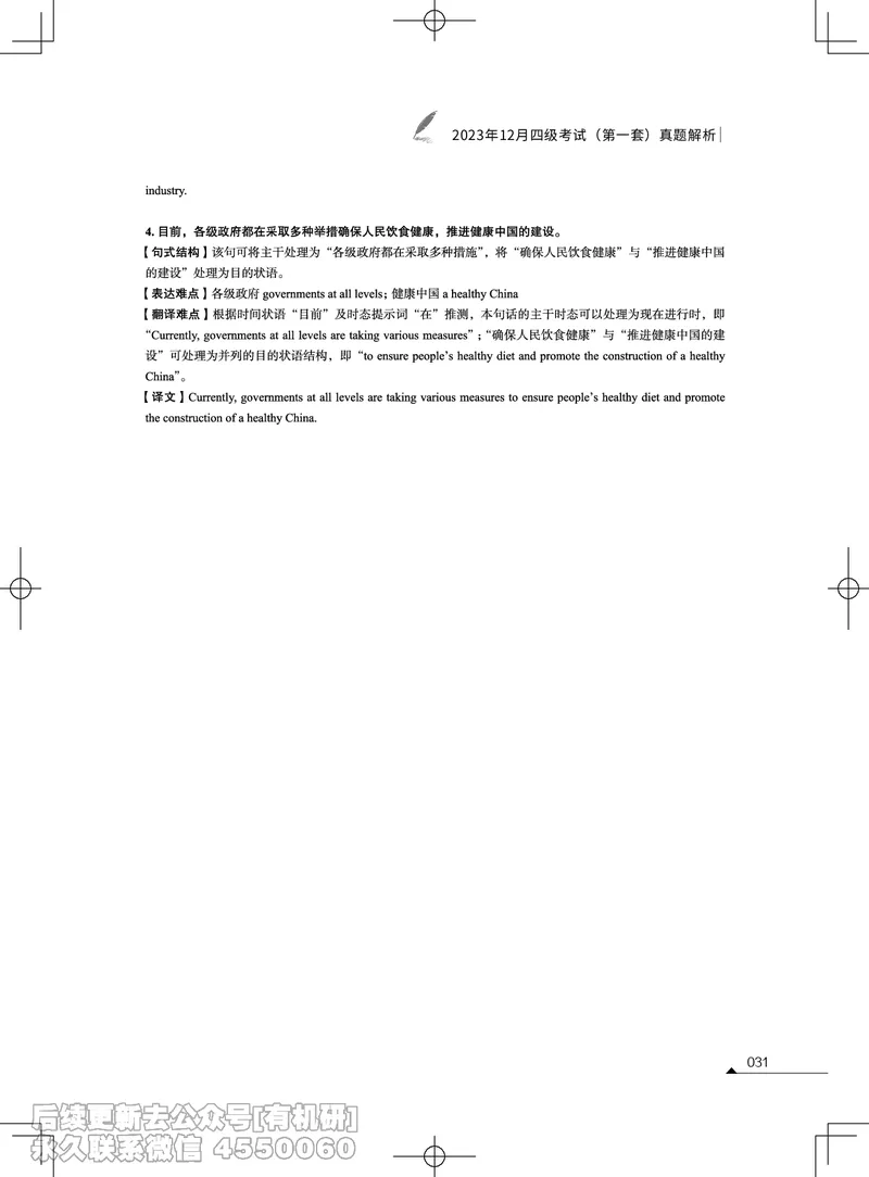 (3.2.4)-2023年12月四级考试真题解析（第一套+第二套+第三套）_英语四六级保存避免失效_最新更新，视频都在这_2026、6月四级速转存易和谐_1、2025年6月四级_02.2026四级英语高途唐静
