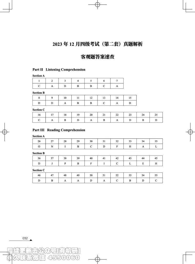 (3.2.4)-2023年12月四级考试真题解析（第一套+第二套+第三套）_英语四六级保存避免失效_最新更新，视频都在这_2026、6月四级速转存易和谐_1、2025年6月四级_02.2026四级英语高途唐静