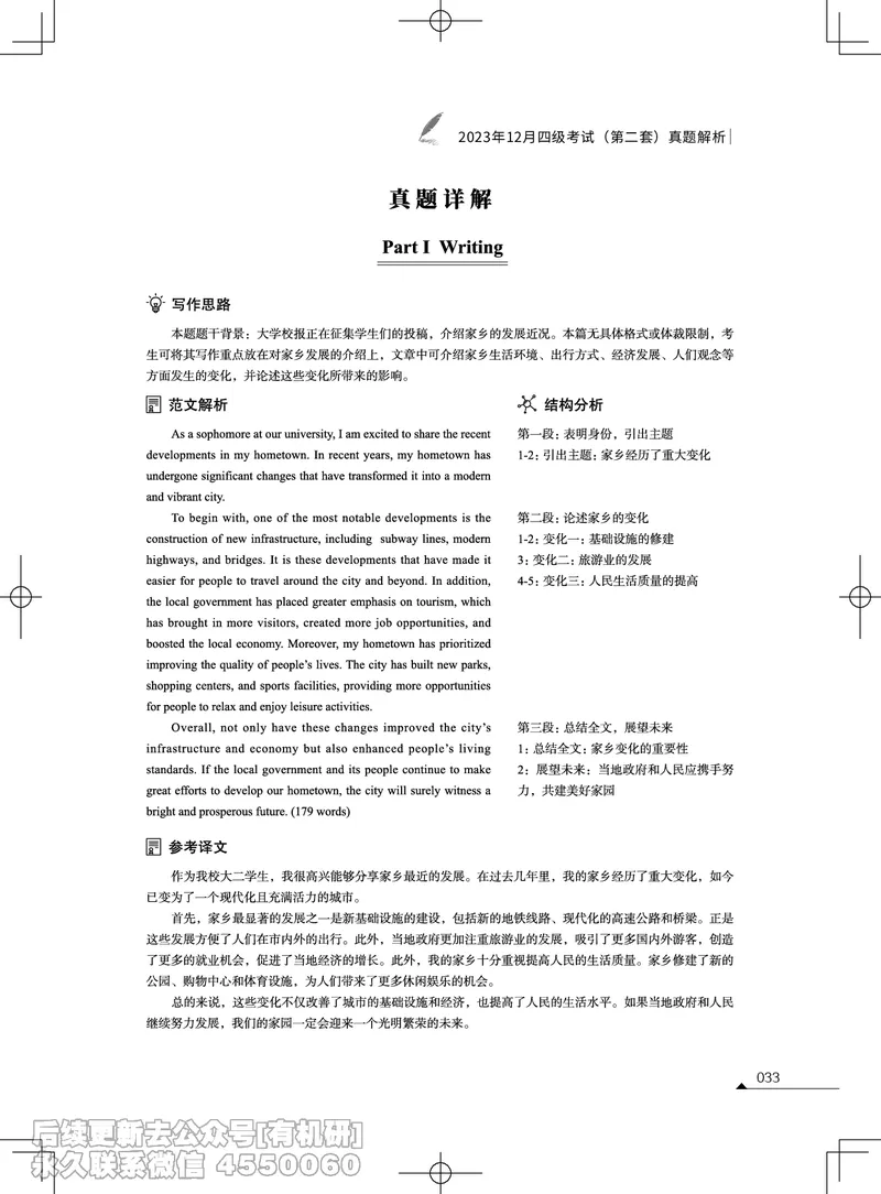 (3.2.4)-2023年12月四级考试真题解析（第一套+第二套+第三套）_英语四六级保存避免失效_最新更新，视频都在这_2026、6月四级速转存易和谐_1、2025年6月四级_02.2026四级英语高途唐静