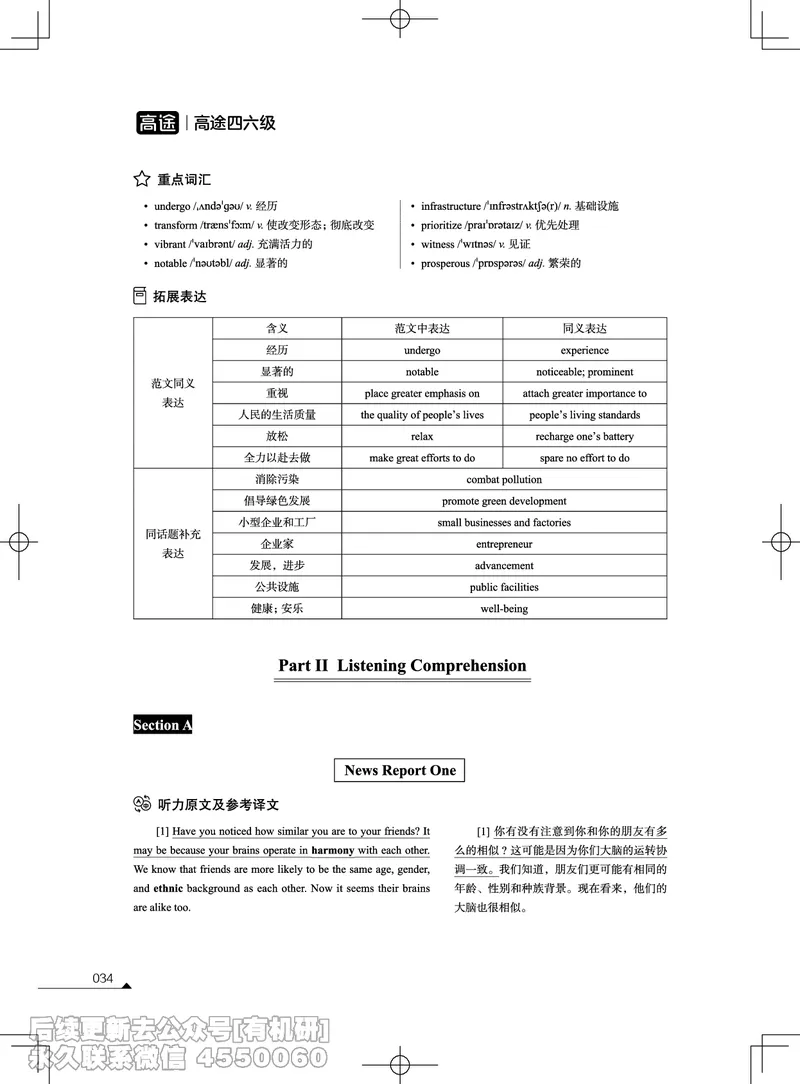 (3.2.4)-2023年12月四级考试真题解析（第一套+第二套+第三套）_英语四六级保存避免失效_最新更新，视频都在这_2026、6月四级速转存易和谐_1、2025年6月四级_02.2026四级英语高途唐静