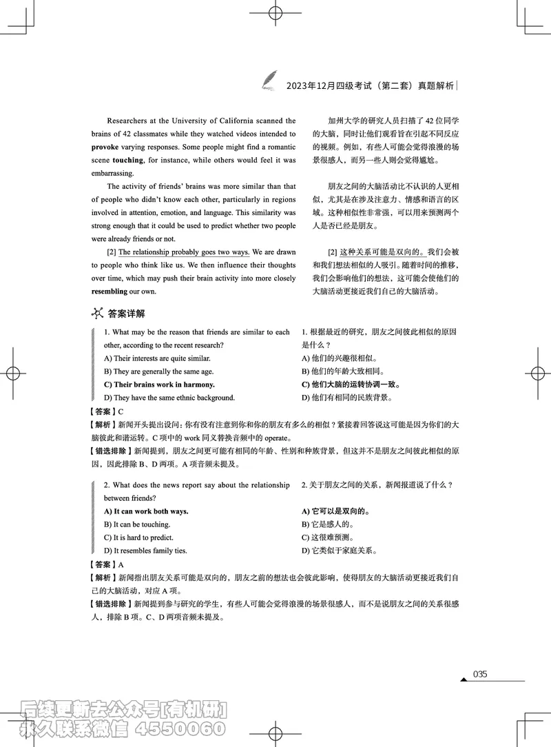 (3.2.4)-2023年12月四级考试真题解析（第一套+第二套+第三套）_英语四六级保存避免失效_最新更新，视频都在这_2026、6月四级速转存易和谐_1、2025年6月四级_02.2026四级英语高途唐静