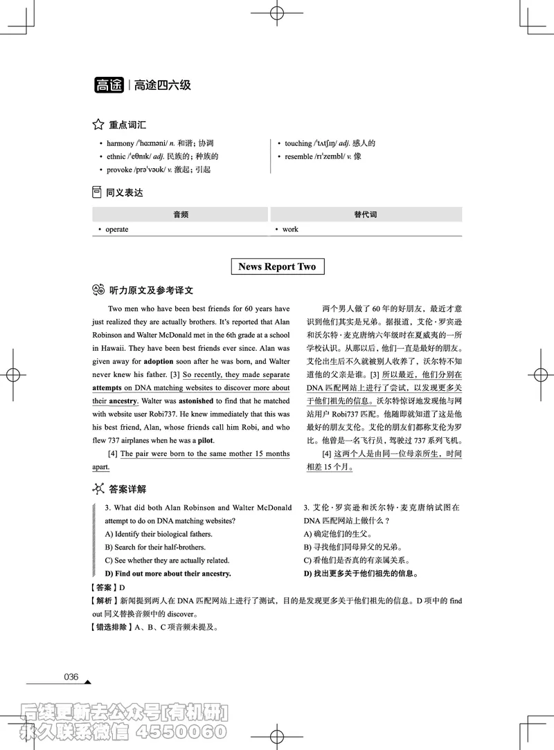(3.2.4)-2023年12月四级考试真题解析（第一套+第二套+第三套）_英语四六级保存避免失效_最新更新，视频都在这_2026、6月四级速转存易和谐_1、2025年6月四级_02.2026四级英语高途唐静