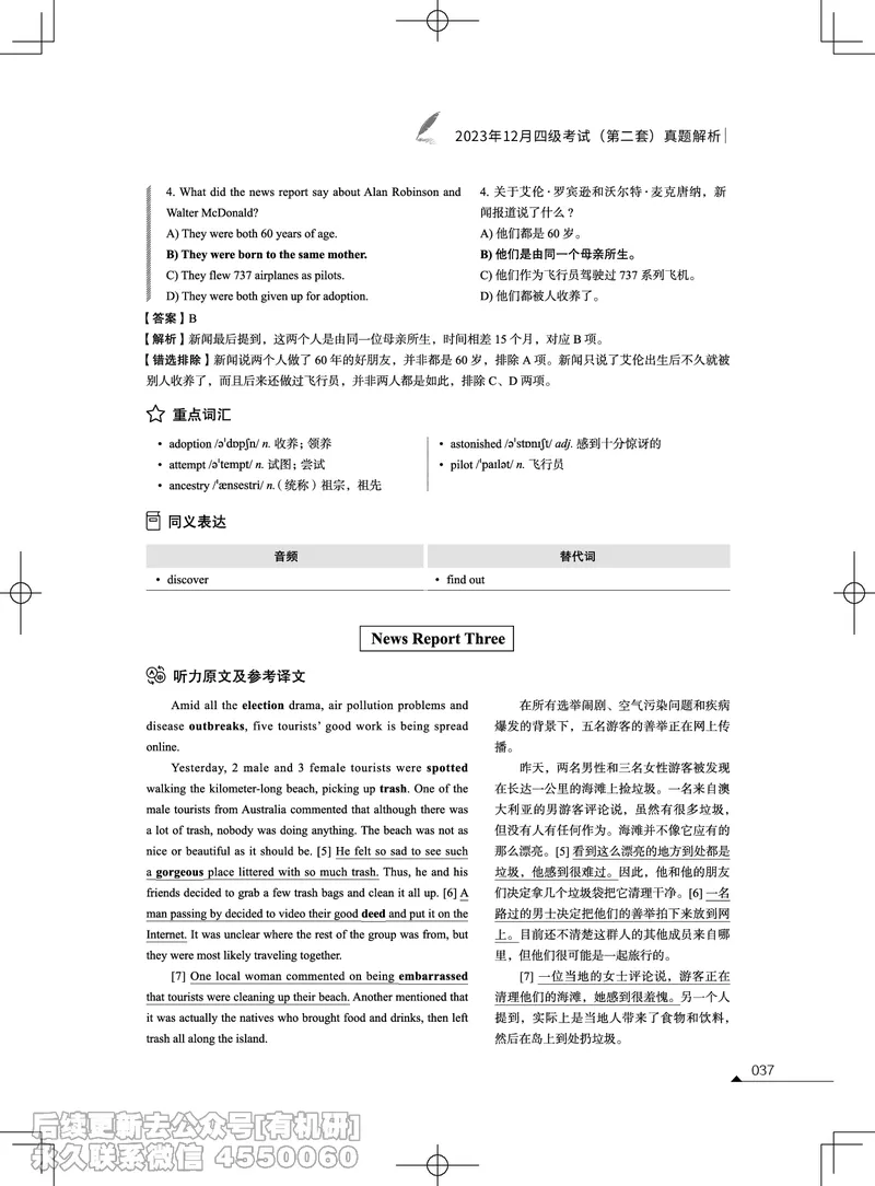 (3.2.4)-2023年12月四级考试真题解析（第一套+第二套+第三套）_英语四六级保存避免失效_最新更新，视频都在这_2026、6月四级速转存易和谐_1、2025年6月四级_02.2026四级英语高途唐静