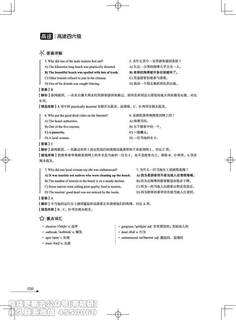 (3.2.4)-2023年12月四级考试真题解析（第一套+第二套+第三套）_英语四六级保存避免失效_最新更新，视频都在这_2026、6月四级速转存易和谐_1、2025年6月四级_02.2026四级英语高途唐静