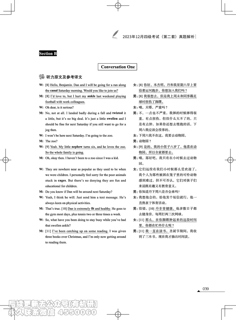 (3.2.4)-2023年12月四级考试真题解析（第一套+第二套+第三套）_英语四六级保存避免失效_最新更新，视频都在这_2026、6月四级速转存易和谐_1、2025年6月四级_02.2026四级英语高途唐静