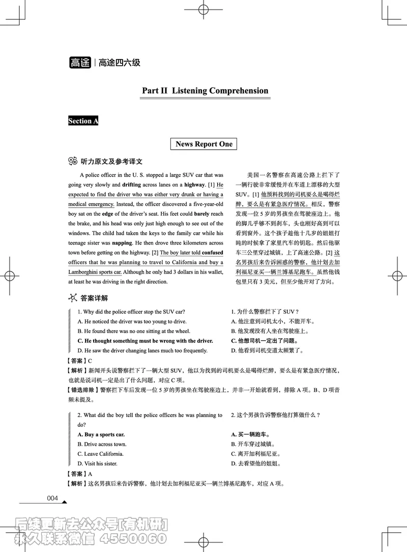 (3.2.4)-2023年12月四级考试真题解析（第一套+第二套+第三套）_英语四六级保存避免失效_最新更新，视频都在这_2026、6月四级速转存易和谐_1、2025年6月四级_02.2026四级英语高途唐静