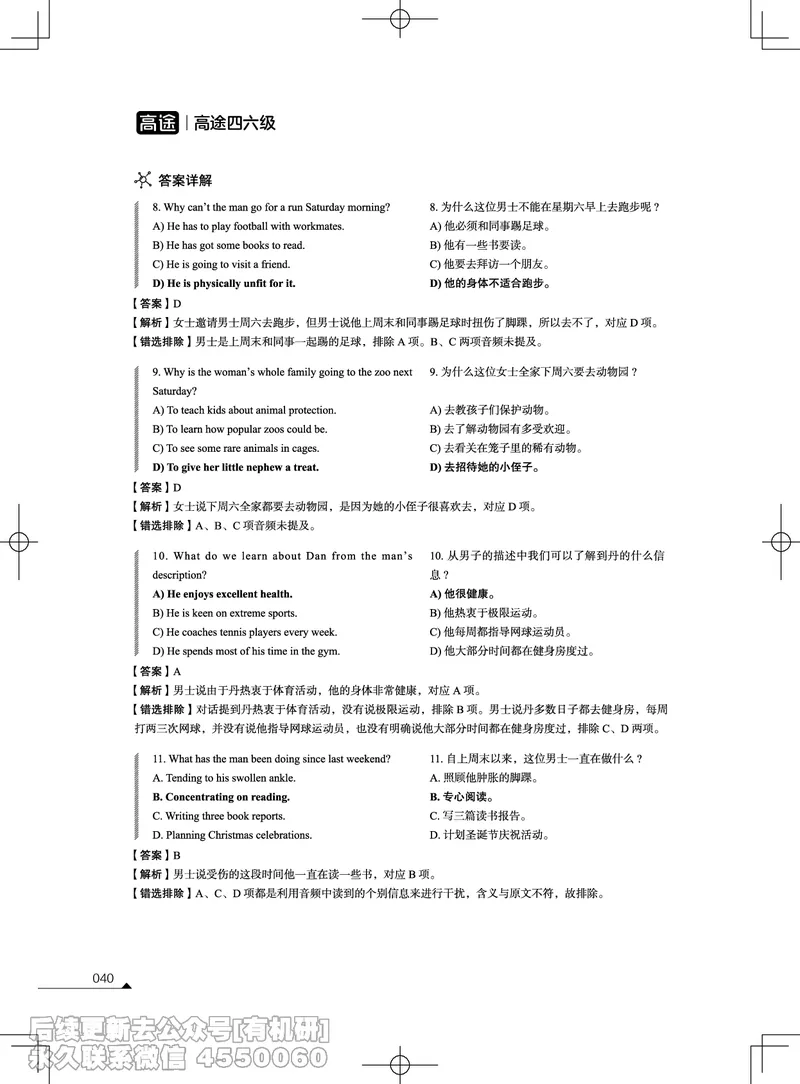 (3.2.4)-2023年12月四级考试真题解析（第一套+第二套+第三套）_英语四六级保存避免失效_最新更新，视频都在这_2026、6月四级速转存易和谐_1、2025年6月四级_02.2026四级英语高途唐静