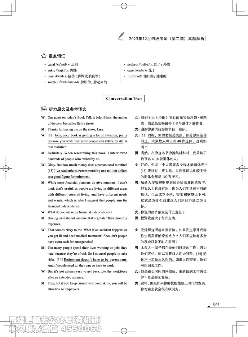 (3.2.4)-2023年12月四级考试真题解析（第一套+第二套+第三套）_英语四六级保存避免失效_最新更新，视频都在这_2026、6月四级速转存易和谐_1、2025年6月四级_02.2026四级英语高途唐静