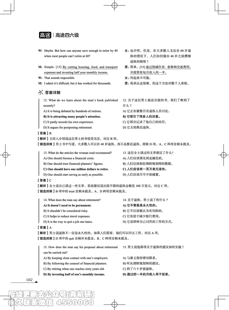 (3.2.4)-2023年12月四级考试真题解析（第一套+第二套+第三套）_英语四六级保存避免失效_最新更新，视频都在这_2026、6月四级速转存易和谐_1、2025年6月四级_02.2026四级英语高途唐静