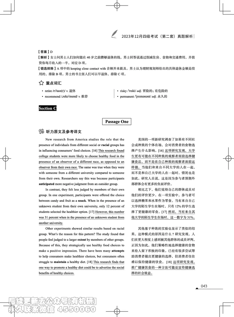 (3.2.4)-2023年12月四级考试真题解析（第一套+第二套+第三套）_英语四六级保存避免失效_最新更新，视频都在这_2026、6月四级速转存易和谐_1、2025年6月四级_02.2026四级英语高途唐静