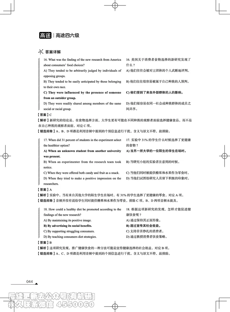 (3.2.4)-2023年12月四级考试真题解析（第一套+第二套+第三套）_英语四六级保存避免失效_最新更新，视频都在这_2026、6月四级速转存易和谐_1、2025年6月四级_02.2026四级英语高途唐静