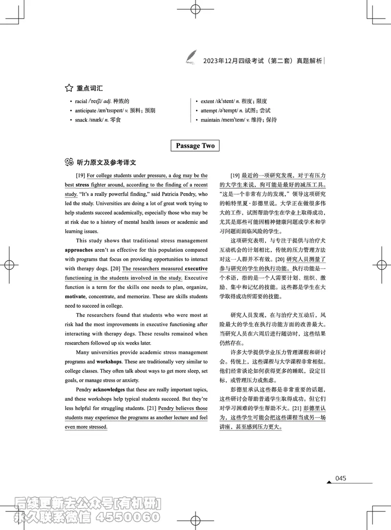 (3.2.4)-2023年12月四级考试真题解析（第一套+第二套+第三套）_英语四六级保存避免失效_最新更新，视频都在这_2026、6月四级速转存易和谐_1、2025年6月四级_02.2026四级英语高途唐静