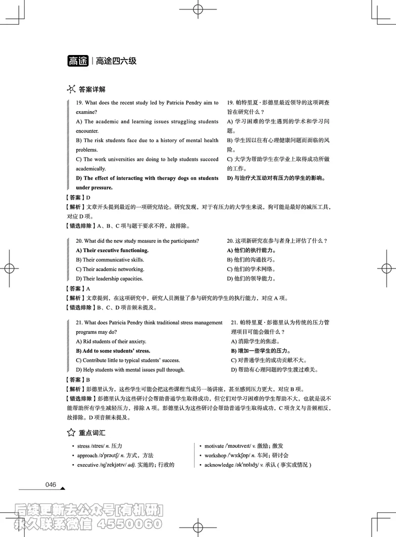 (3.2.4)-2023年12月四级考试真题解析（第一套+第二套+第三套）_英语四六级保存避免失效_最新更新，视频都在这_2026、6月四级速转存易和谐_1、2025年6月四级_02.2026四级英语高途唐静