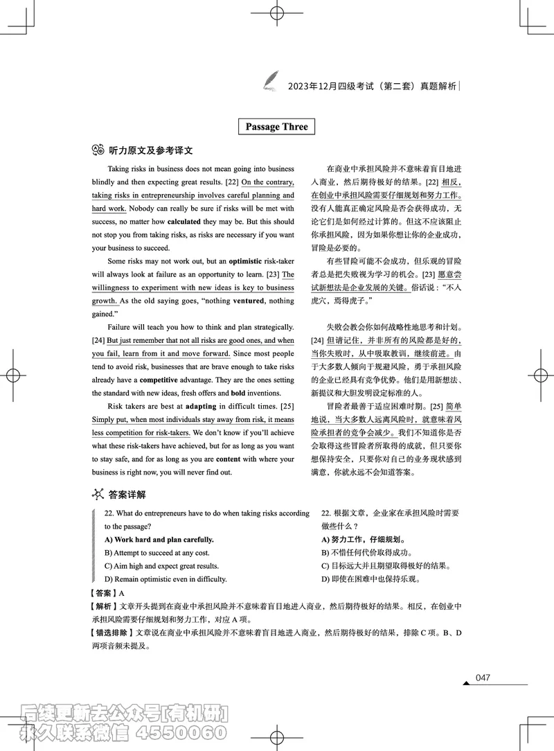 (3.2.4)-2023年12月四级考试真题解析（第一套+第二套+第三套）_英语四六级保存避免失效_最新更新，视频都在这_2026、6月四级速转存易和谐_1、2025年6月四级_02.2026四级英语高途唐静