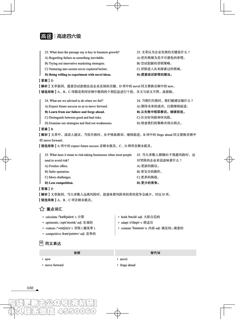 (3.2.4)-2023年12月四级考试真题解析（第一套+第二套+第三套）_英语四六级保存避免失效_最新更新，视频都在这_2026、6月四级速转存易和谐_1、2025年6月四级_02.2026四级英语高途唐静