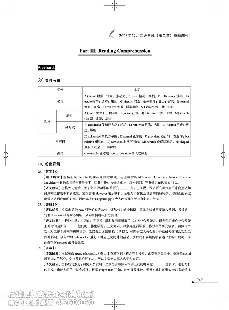 (3.2.4)-2023年12月四级考试真题解析（第一套+第二套+第三套）_英语四六级保存避免失效_最新更新，视频都在这_2026、6月四级速转存易和谐_1、2025年6月四级_02.2026四级英语高途唐静
