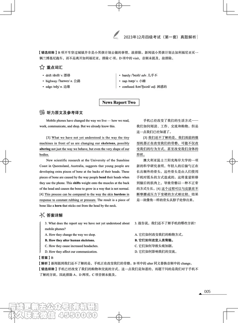 (3.2.4)-2023年12月四级考试真题解析（第一套+第二套+第三套）_英语四六级保存避免失效_最新更新，视频都在这_2026、6月四级速转存易和谐_1、2025年6月四级_02.2026四级英语高途唐静