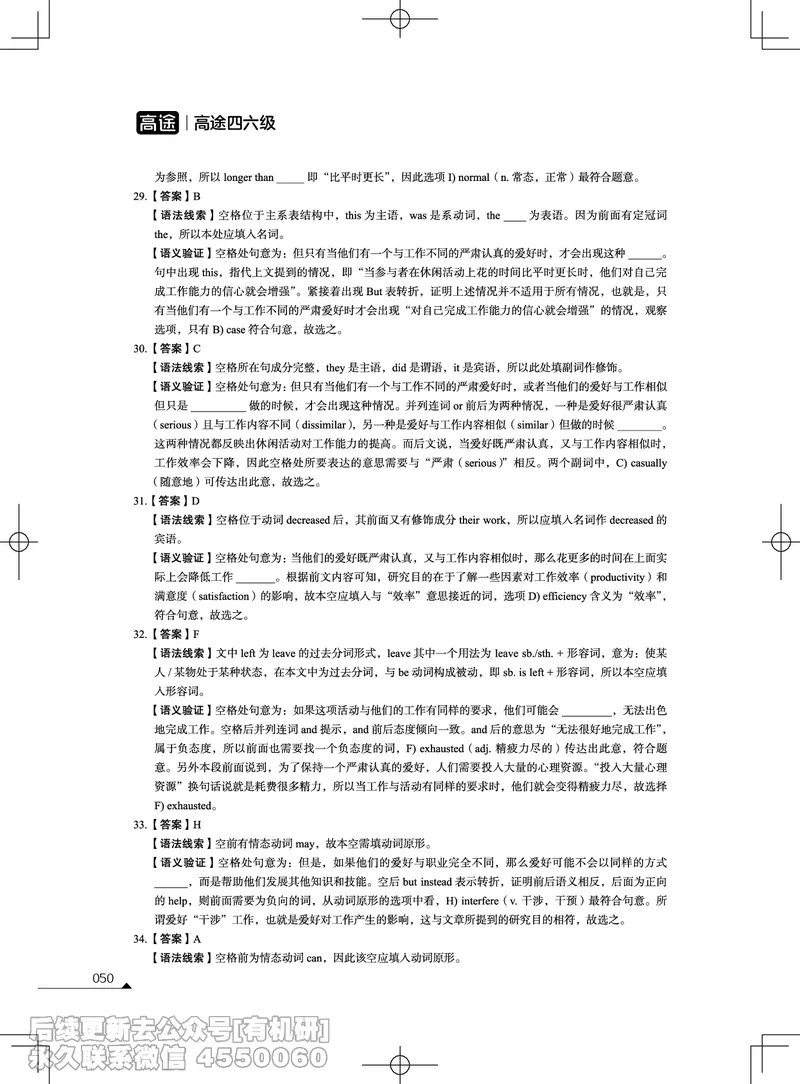 (3.2.4)-2023年12月四级考试真题解析（第一套+第二套+第三套）_英语四六级保存避免失效_最新更新，视频都在这_2026、6月四级速转存易和谐_1、2025年6月四级_02.2026四级英语高途唐静