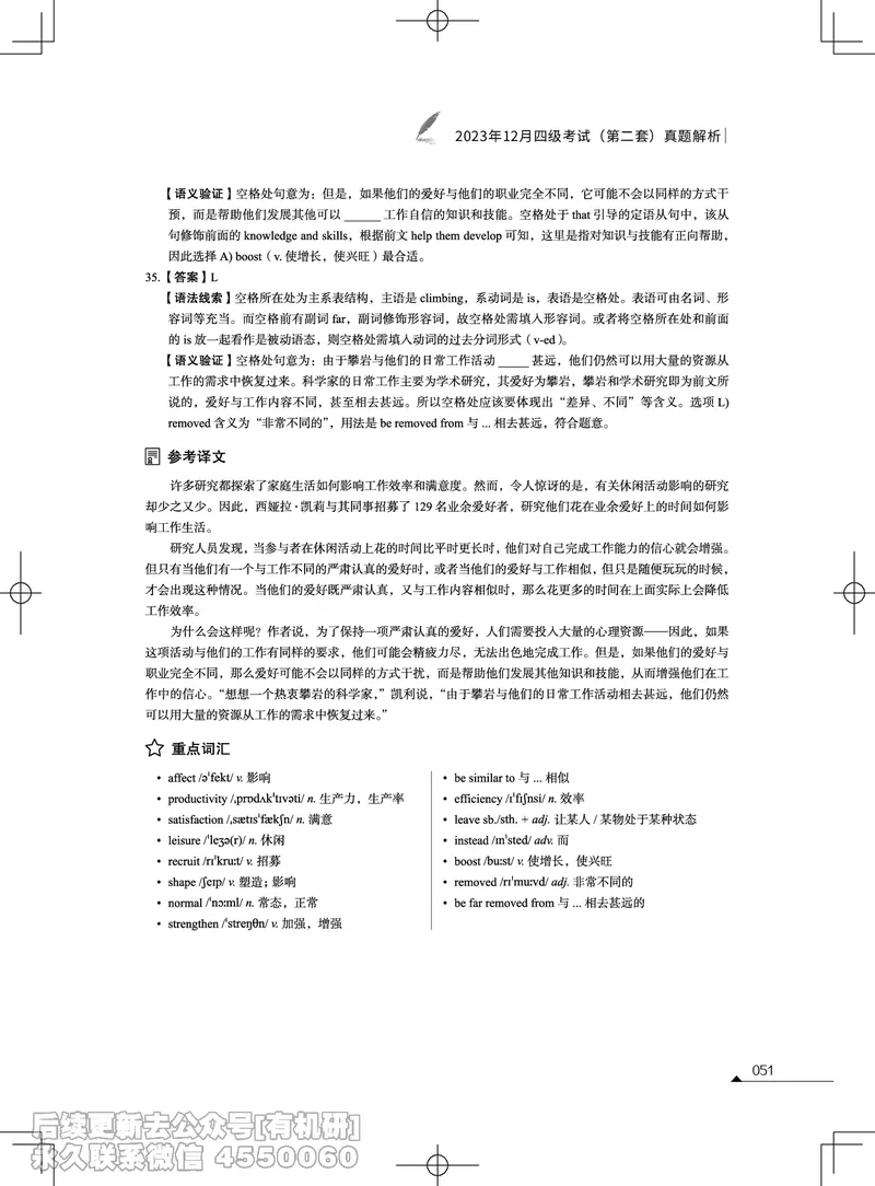 (3.2.4)-2023年12月四级考试真题解析（第一套+第二套+第三套）_英语四六级保存避免失效_最新更新，视频都在这_2026、6月四级速转存易和谐_1、2025年6月四级_02.2026四级英语高途唐静