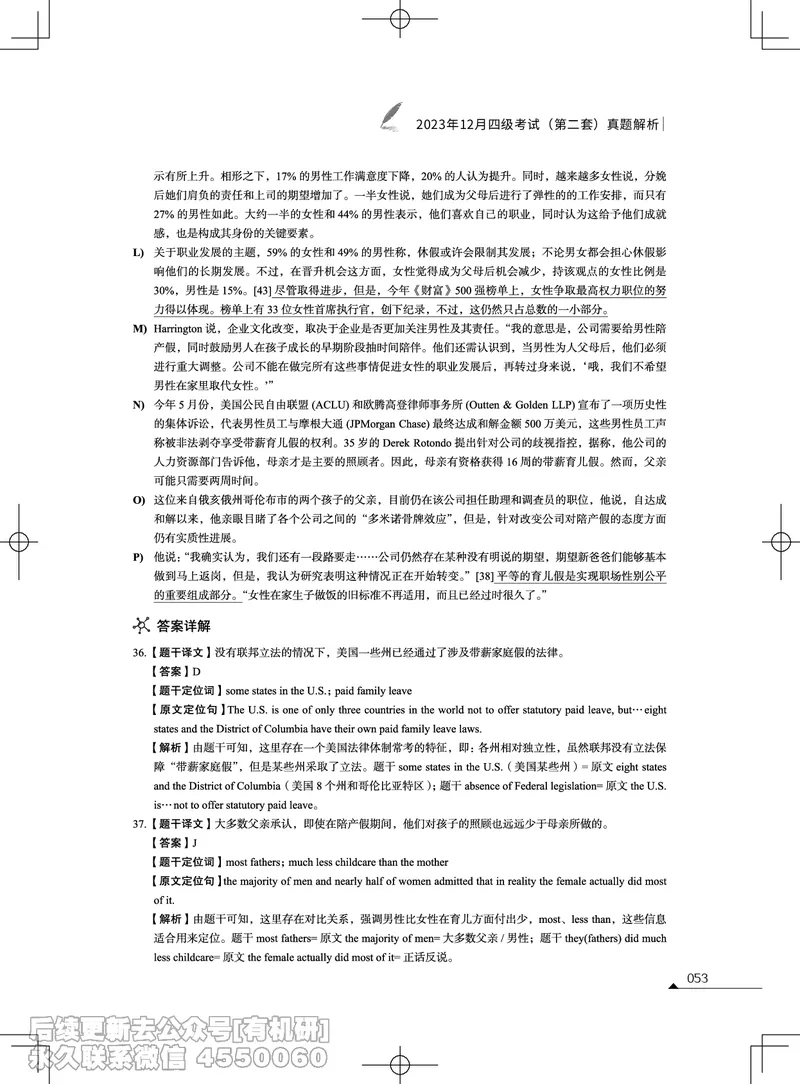 (3.2.4)-2023年12月四级考试真题解析（第一套+第二套+第三套）_英语四六级保存避免失效_最新更新，视频都在这_2026、6月四级速转存易和谐_1、2025年6月四级_02.2026四级英语高途唐静
